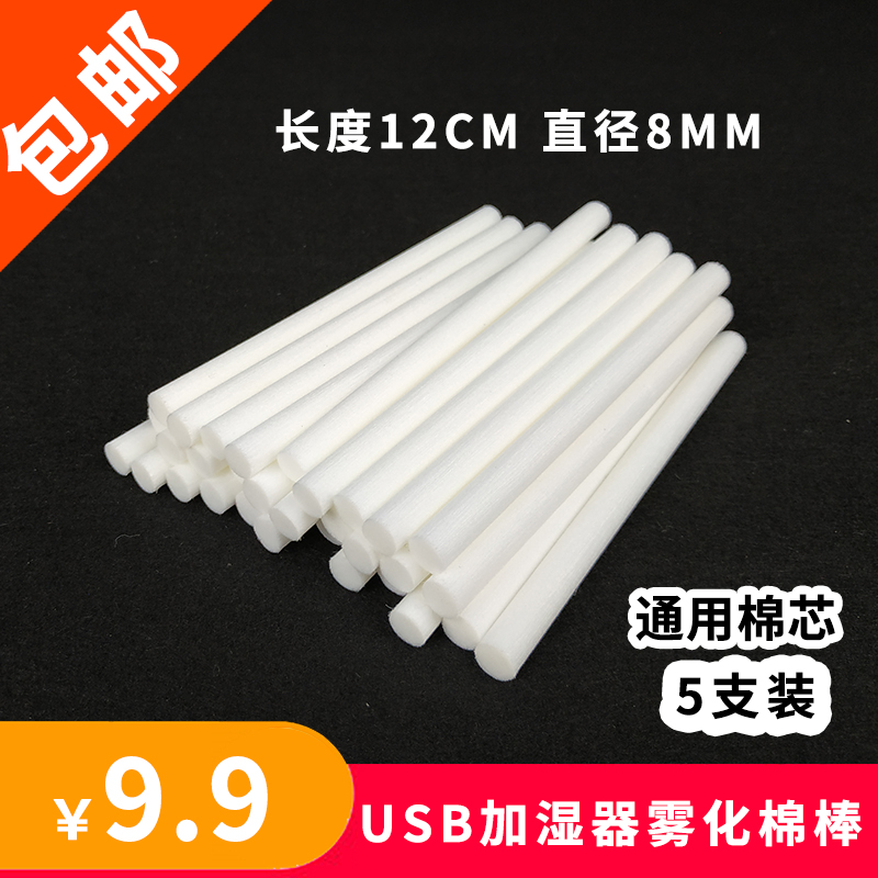 Mini humidifier spare cotton core cotton stick Volatilized Cotton Stick Absorbent Cotton Core Filter Replacement Fiber Tampon Cotton Fabric