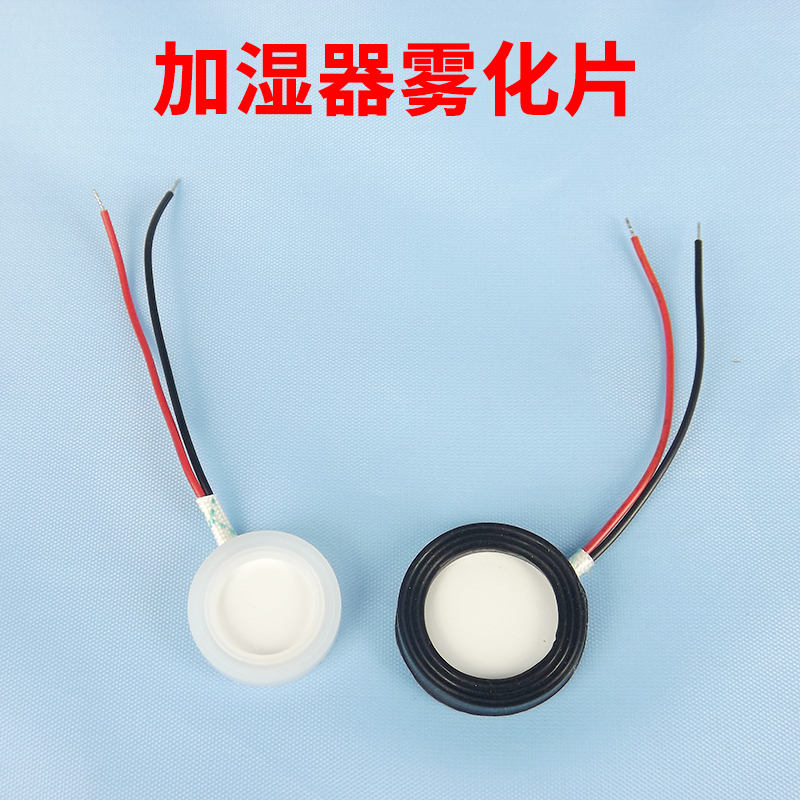 Ultrasonic Atomization Sheet Air Humidifier Accessories Spray Instrument Mist Head Nebulized Head Vibration Sheet for change of energy