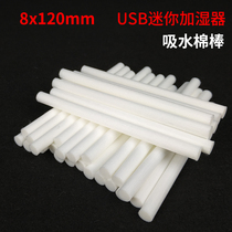 Humidifier atomized absorbent sponge stick Cotton swab Perfume aromatherapy filter cotton core fiber cotton strip 1 set 8X120mm