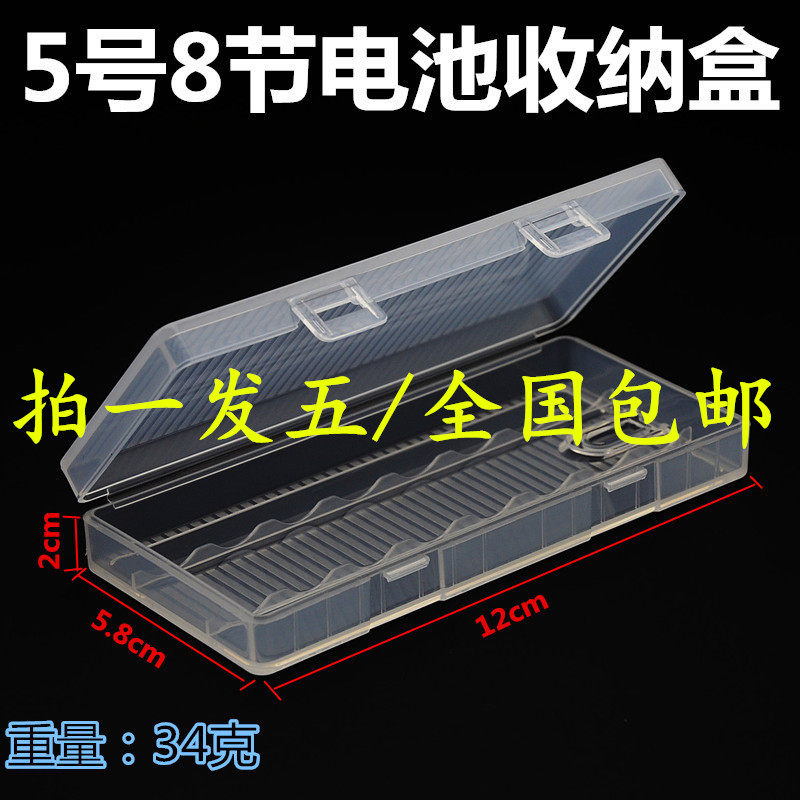 No. 5 8 battery box new transparent PP environmental protection material No. 5 battery protection box No. 8 battery protection box No. 5 8