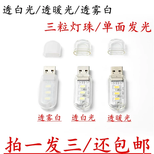 USB Link Lantern Night Lantern USB Creative Small Lights 3 светодиодные светильники прохождение белого теплого тумана белая бесплатная доставка