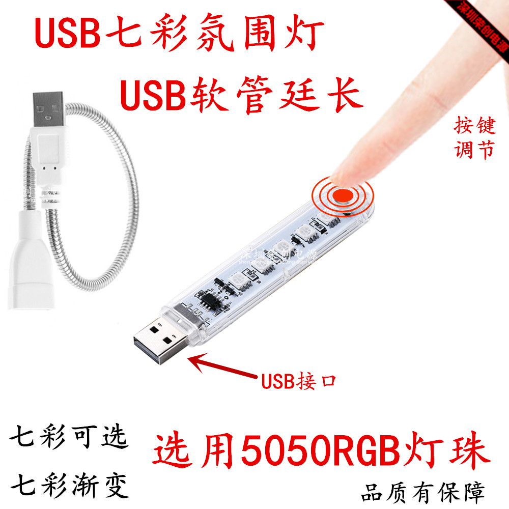 USB lamp USB coloured lamp Car light Night Light Student dorm light USB metal court long hose