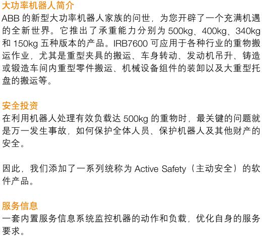 ABB机器人 IRB 7600-340/2.8 6轴340kg 搬运 上下料机器人 预订款 ABB