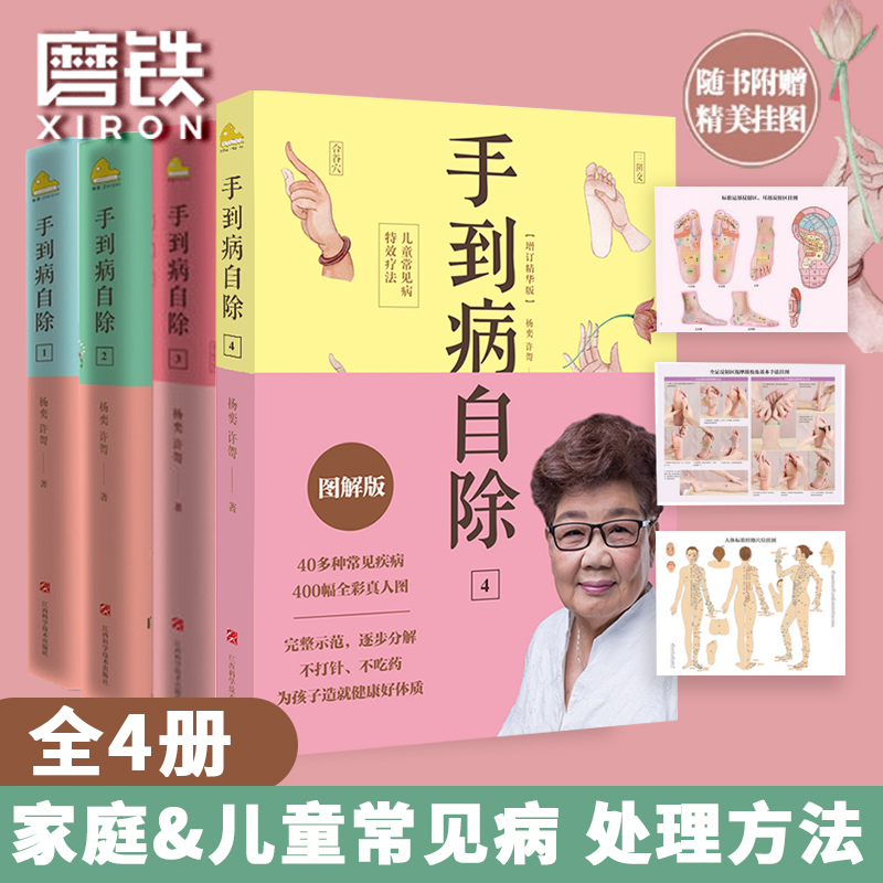 手到病自除（套装共3册）-杨奕许哿-微信读书