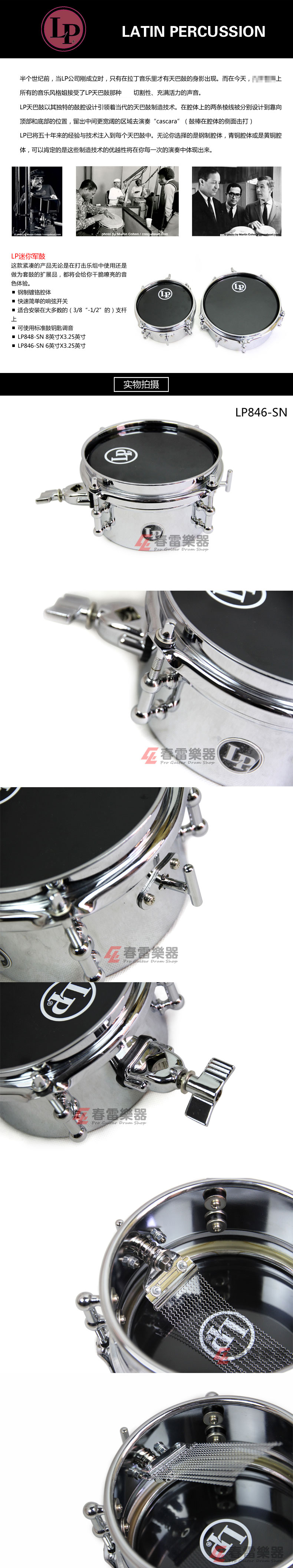 Nhạc cụ mùa xuân Thunder LP LP TIMBALES Mini Tianba Drum 846-SN / 848-SN 6 Inch 8 Tiếng Anh - Nhạc cụ phương Tây trống điện