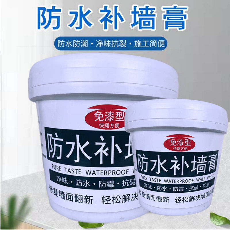 <!--防水补墙膏墙面修补翻新白色家用腻子墙体防潮防霉乳胶漆修复神器-->