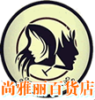 尚雅丽百货店的LOGO