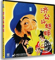 Genuine childrens cartoon VCD disc cartoon movie disc Shanghai art film Jigong fight cricket VCD