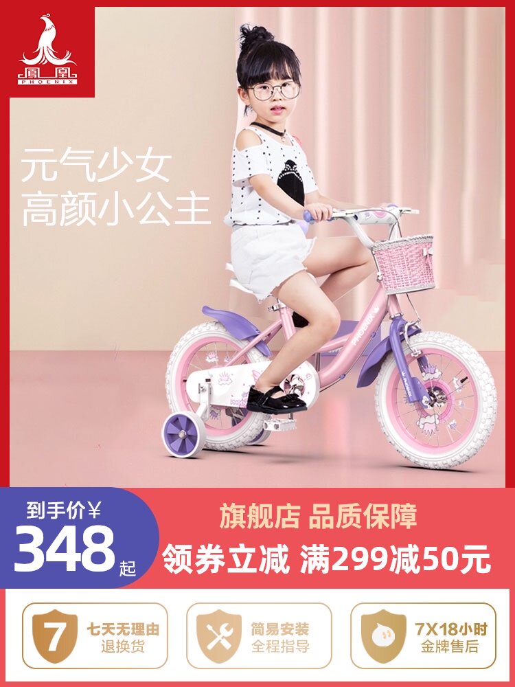 Phoenix children's bike 2-5-6-7-8-year-old child pedal bike 3 baby 4 girl stroller princess model FH