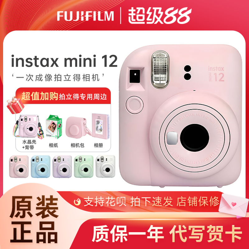 Fuji Instax Mini 12 Instant Camera Se Instant Camera Mini11 Instant Camera Mini 12 Fuji Instax Mini 12 Instant Camera Se Instant Camera Mini11 Instant Camera Mini 12