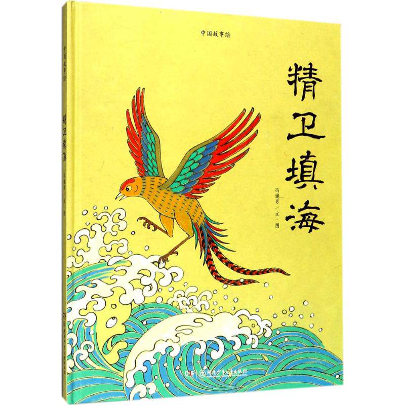 Jingwei Reclamation Feng Jiannan Wentu Writings Fairy Tales
