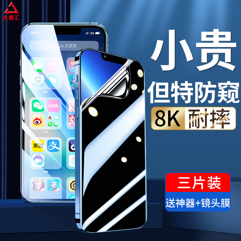iPhone13 anti-peeping film 11pro Apple 12promax steel chemical x water gazing film xr anti-peep mini full screen xs anti-fall max phone se3 anti-peep 7p screen