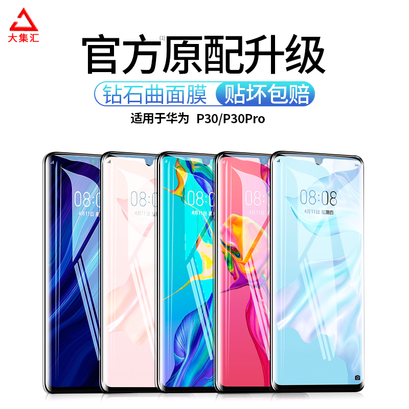 Huawei p30Pro steel chemical film fullscreen covered curved hot bend Huawei P30Pro mobile phone protective film P30pro water condensation uv all-bag no white border scraping anti-blue light full glue high-definition glass anti-crash
