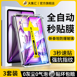 iPadair7 먼지가없는 빈 템퍼링 필름 iPad11 태블릿 보호 iPadpro Apple Pad2 전체 커버리지 AIR5 컴퓨터 화면 미니 6 필름 10 세대 8th Anti-FingerPrint 13 인치에 적용 가능