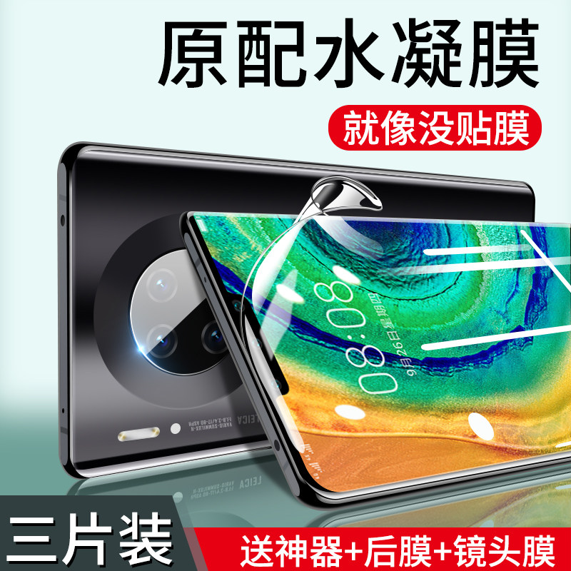 Huawei mate30pro hydrocoagulation film met30 mobile phone mte tempered por full screen coverage meat package m30 anti-fall blue light meta protection soft film mt30 applicable