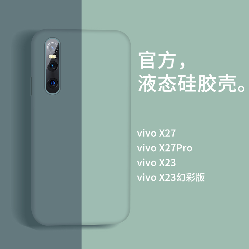 vivox27 mobile phone protective shell vivox23 liquid silicone x27pro male and female section vovix23 Magic Color Version Vivix Fashion Ultra Slim Anti-Fall Protection Softshell Viv