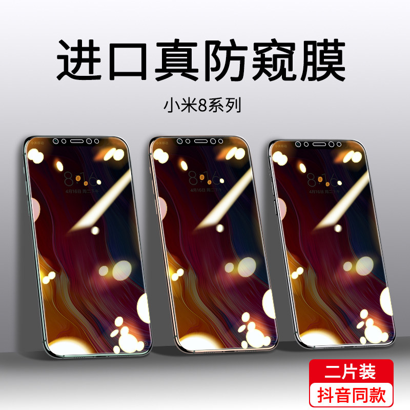 Xiaomi 8 steel film 8se fullscreen youthful version 8 anti-peep screen fingerprint version full coverage exploration version glass film Xiaomi 8 anti-peep anti-peep protection film full-package edge original factory Full screen se