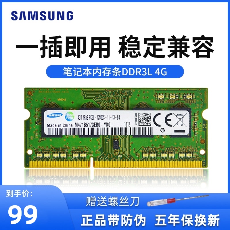 Samsung Samsung notebook memory bar 4g ddr3 ddr3l 1333 1600 1866 1066 Computer running memory bar Dedicated single bar