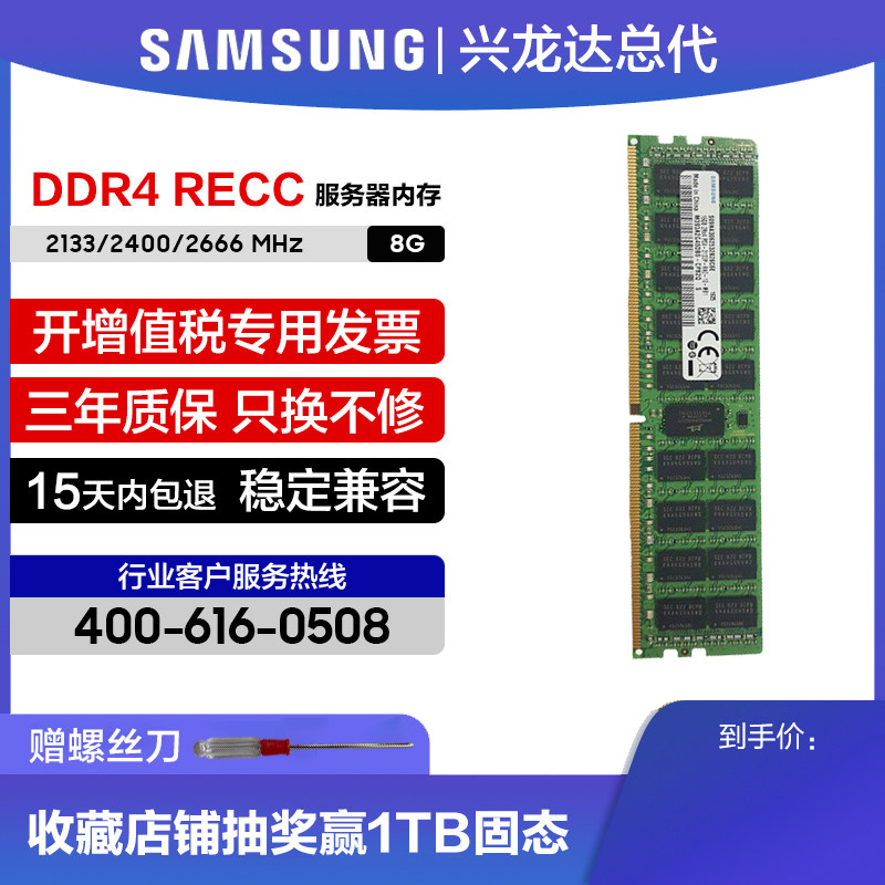 Samsung server memory ddr4 2133 2400 2666 8g recc compatible with Lenovo Dell wave dawn workstation host ecc reg