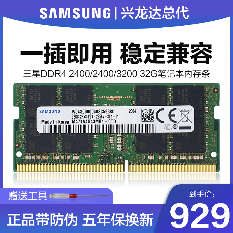 Samsung Samsung notebook computer memory 16g8g32g ddr4 2400 2666 3200 computer dedicated running memory single official original