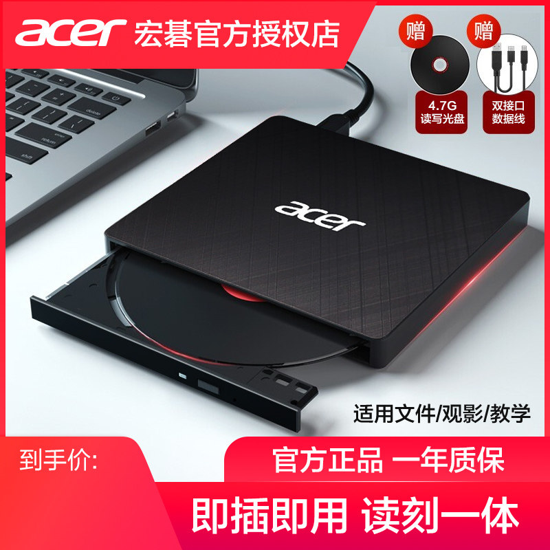 ACER Macro Chess external optical machine USB external optical disc drive box type-C mobile DVD disc drive recording machine CD Apple MAC notebook computer table type high speed reading disc fetcher pass