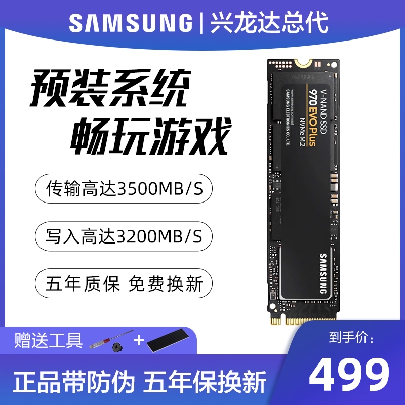 Samsung 970EVOplus980 NVME m 2 Notebook Desktop SSD 250g 500g Computer
