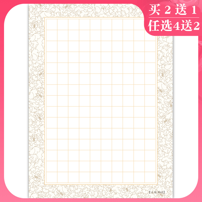 Hard Pen Calligraphy Special Paper Elementary School Students a4 Competition Special Works Paper China Wind Retro Antique Ancient Poetry Competition for exhibition paper pen Pen Practice Paper Square paper Fangers Paper 150 Gg D42