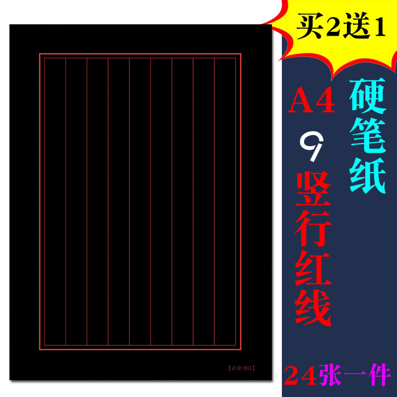 A4 Hard Pen Calligraphy Paper Black Bottom Red Line Letterhead China Wind Retro Hard Pen Calligraphy Paper Imitation Ancient Walking Book Vertical Line 9 Vertical Stripe Thickened 100g24 Zhang Black Bottom Vertical Wire Paper Red Line G D11 Buy 2 Sending 1