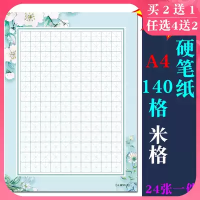A4 Hard Pen Calligraphy Paper Rice Style Paper Chinese Style Retro Ancient Poetry Competition Special Paper Pupil Pencil Writing Practice Paper Beginners 140 Gray Blue Pattern D16