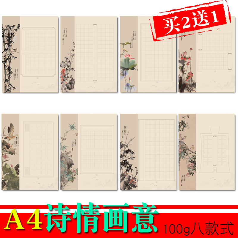 A4 Beauty Paper China Wind Hard Pen Calligraphy Works Paper Practice Paper Practice in Chinese Fields Character Steel Pen Character Elementary School Students Writing Children Elementary School Migge Ancient Poetry Block Letters Practice Writing Competition Special Paper