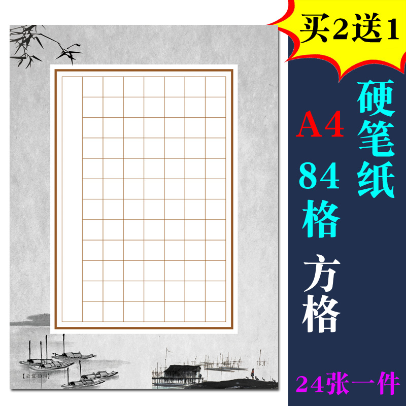 A4 hard pen paper pen work practice paper paper competition paper square student creating paper 84 Gg D15 square paper paper D15 Buy 2 send 1