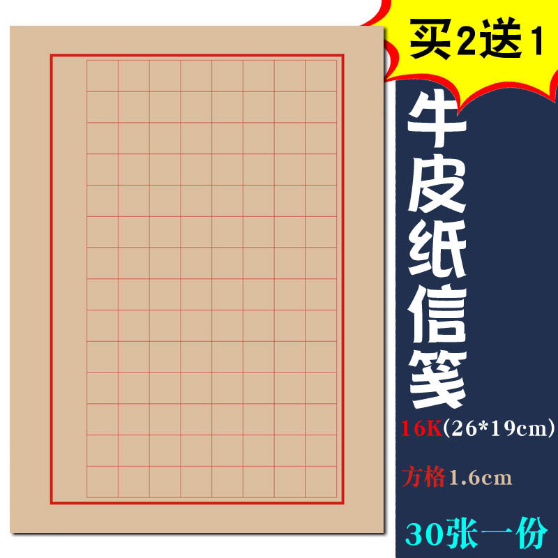 16K Kraft Paper Work Paper Practice Paper Hard Pen Calligraphy Box Elementary School Students Practice Character Contest Special Book Writing Paper China Wind Retro 30 pieces of work Paper 112 Ghorizontal Line Vertical Line Benbuy 2 send 1