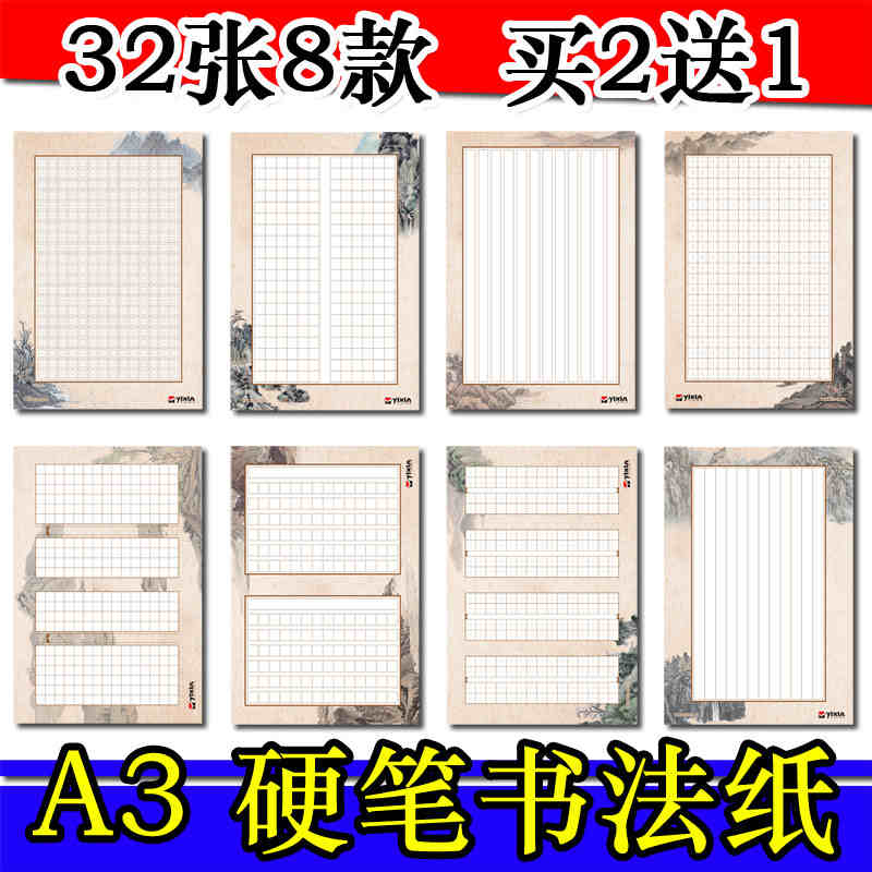 Plum Pavilion Fasting A3 panes Hard pen Calligraphy Paper Works Paper Crosswalk Competition Special Paper Large 8k Pen Beige Chinese Wind Retro Practice Paper Adult Students used as special book writing paper for the competition