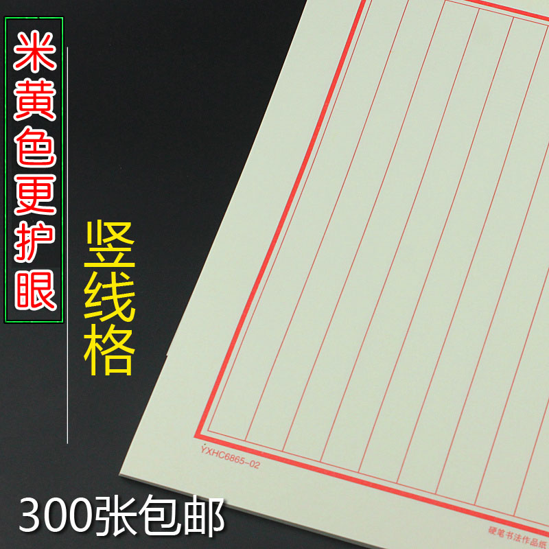 16K hard pen calligraphy paper line book vertical bar thickened 300 pieces of calligraphy practice paper thickened pen practice book adult works paper does not make vertical line book vertical line paper adult line hard pen calligraphy paper