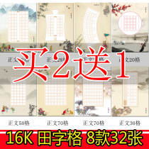 16K hard pen calligraphy paper primary and secondary school students practice calligraphy to create ancient poems and verses
