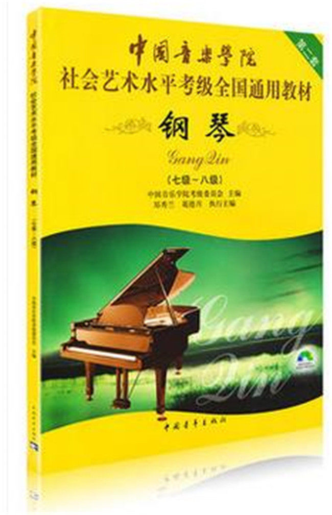 Piano Examination Examination of Chinese Conservatory of Music 7-8 Level Piano Examination Examination Textbooks of Social Art Level Examination Examination National Universal Teaching Materials Second Set of Piano Testing Examination Books Teaching Materials 2DV