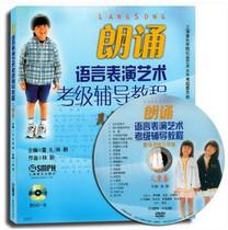 Recital Language Performance Art Examination Class Coaching Tutorial (epidisc childrens volume) Less children Podcast Chair Oral Talent Show Proficiency Performance Level Grade Examination Teaching Materials Shanghai Music Genuine books reciting language skills and practice