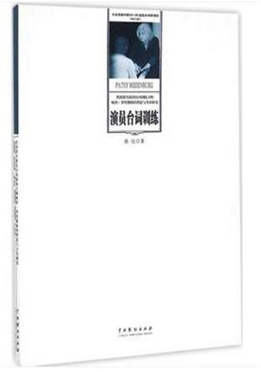 Actor's Desk Words Training (UK Famous Actor Tousine Training Master Pasi Rodenborg's Ideas and Methods Study Yang Xu Performance Professional Textbook Body Body body Language Desk Rhythm Personality