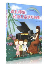 Early childhood teacher Fan Classic Childrens steel piano set to select Hunan literature and art publishing house Xia Zhigang Five line Spectrometry Training Xi Music instrumental Genealogy Basic Introductory Junior Teenage Children Tutorial Materials books