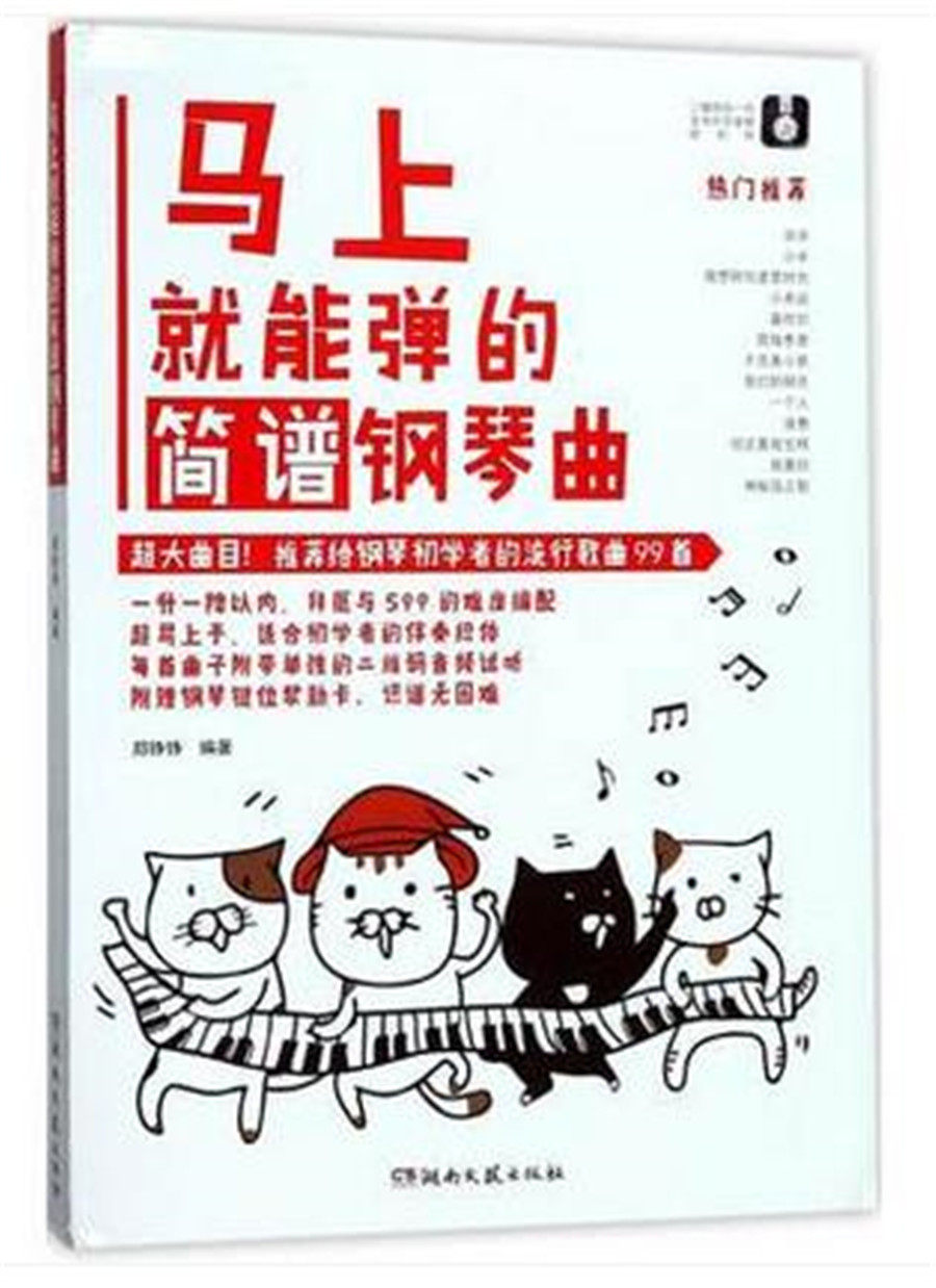 Piano Minimalist Book Pop Song 2018 Immediately Able to play Jane Spectrop Piano Music Music Piano Spectrum Grand All Pop Piano Tunic Beginners Piano Beginners Introductory Tutorial Self-taught Teaching Materials for Piano Beginners