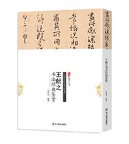 Wang Xianzhi Calligraphy Classic Connoisseurism of the Book of Books and Calligraphy Classics in the Book of Books and Books New Womens Books New Womens Books New Womens Books New Womens Books and Glutinous Rice Calligraphy of the Calligraphy Calligraphy of the Calligraphy Calligraphy and Calligraphy Calligraphy of the Beginners Self-Learning Teaching Materials Tutorial Swhn