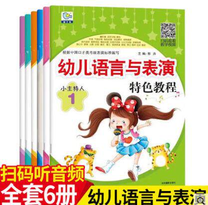 Small host language ability training full set of 6 volumes of children's language and performance characteristic course children's eloquence performance teaching materials 3-6-8 years old enlightenment early education young children's connection language (scan code to give synchronous course