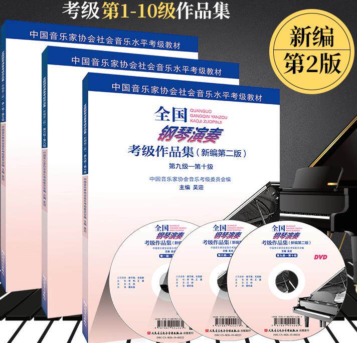 National Piano Playing and Appraisal Examination for 1-10 piano examination 1-10 Class Piano Testing Materials -5-6-8-9-10 Level China Voice Concord Piano Inspection Examination Book Genuine full set of piano Books Zhou Mingsun