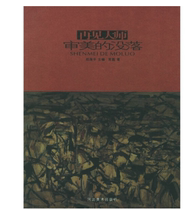 The Downfall of the Inaesthetic-Goodbye to the Master Changlei The Hebei Fine Arts Press 9787531023050swhj2-2