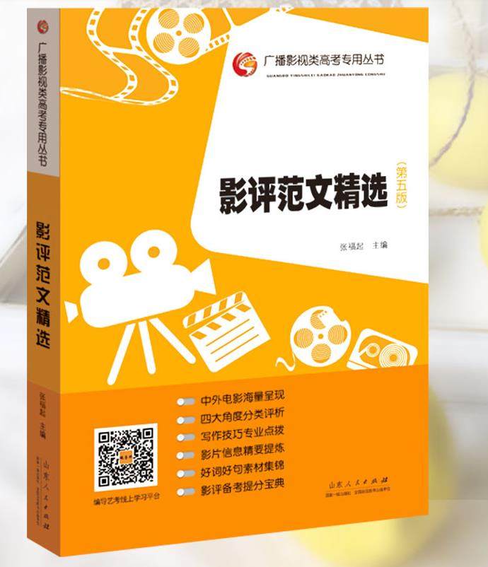 Spot Film Evaluation Fan selected fifth edition of Zhang Fuqi editor-in-chief Shandong People's Publishing House of Shandong People's Publishing House of the People's Publishing House of the People's Republic of China The film and film Entrance Examination of the Entrance Examination of the Entrance Examination for the Entrance Examination of the College Entrance Examination for the special