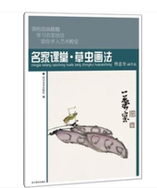 Famous Class Grass Worm Painting Method-Zeng Zhongkui Painting Grass Worm 9787541061899 Sichuan Fine Arts Press swhi1