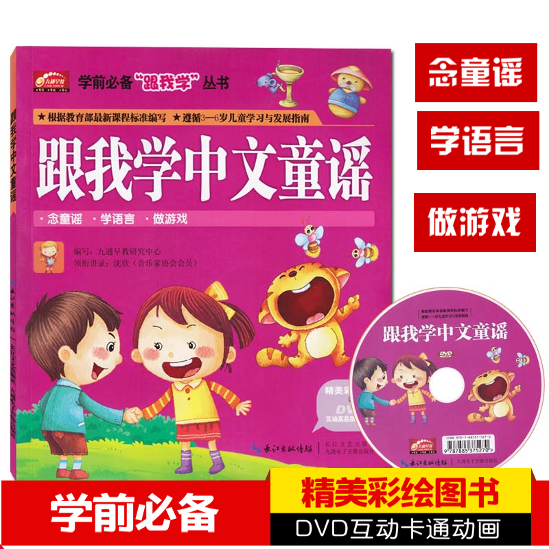 Chinese Mandarin Nursery Rhymes Music Song Book With Dvd Disc For Chinese Mandarin Nursery Rhymes Music