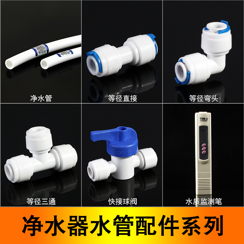 pe water pipe 2 points 3 sub-grade water purifier straight drinking water hose and other diameter direct elbow tee quick succession ball valve