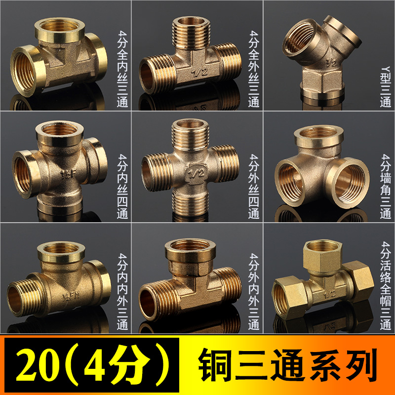 4 Thickened Copper Tee inner and outer silk four-way y type Adjustable Tee Water Heater Water Pipe Joint Fuel Windpipe Copper Accessories