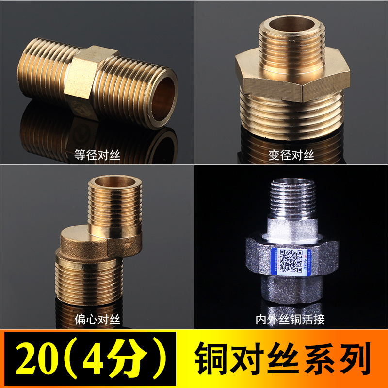 Copper double male screw Double outer wire Copper live connection inside and outside oblique double male screw 46 points All copper diameter reducer inner tooth water pipe joint Plumbing accessories